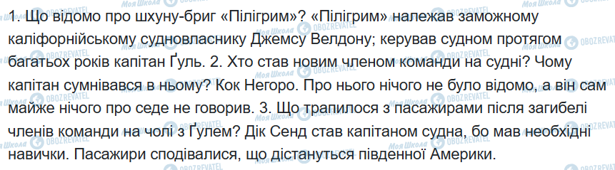 ГДЗ Зарубіжна література 6 клас сторінка сторінка 66