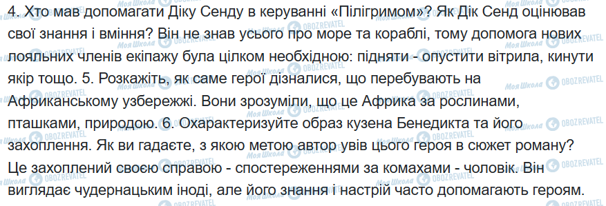 ГДЗ Зарубежная литература 6 класс страница сторінка 66