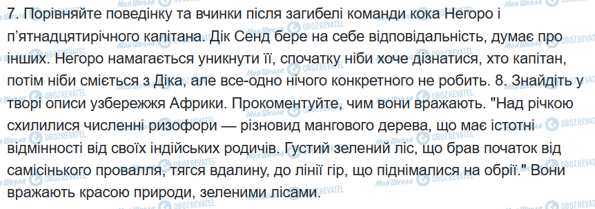 ГДЗ Зарубежная литература 6 класс страница сторінка 66