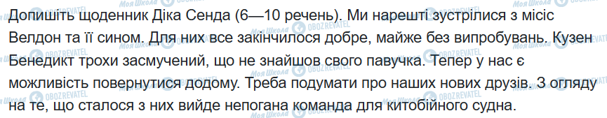 ГДЗ Зарубежная литература 6 класс страница сторінка 66