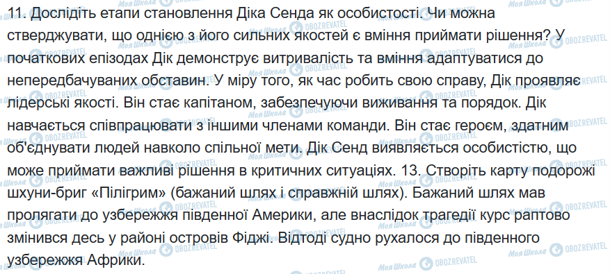 ГДЗ Зарубіжна література 6 клас сторінка сторінка 66