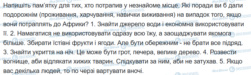 ГДЗ Зарубежная литература 6 класс страница сторінка 66