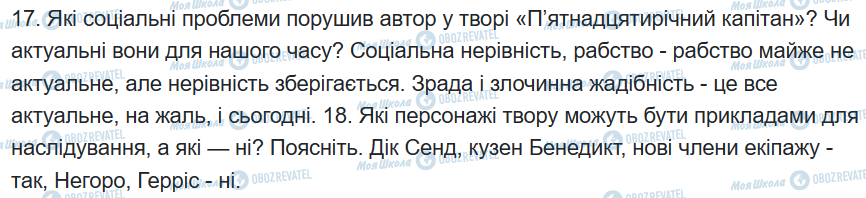 ГДЗ Зарубежная литература 6 класс страница сторінка 66