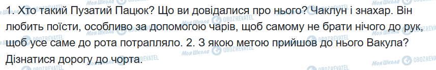 ГДЗ Зарубіжна література 6 клас сторінка сторінка 76