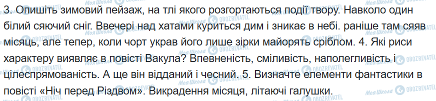 ГДЗ Зарубежная литература 6 класс страница сторінка 80