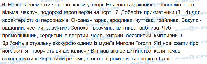 ГДЗ Зарубежная литература 6 класс страница сторінка 80