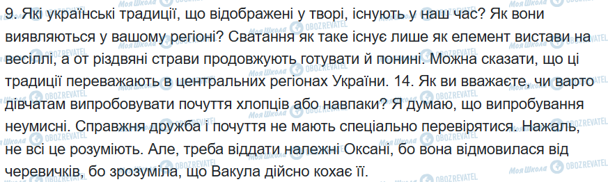 ГДЗ Зарубежная литература 6 класс страница сторінка 80