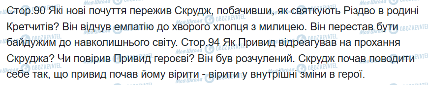 ГДЗ Зарубіжна література 6 клас сторінка сторінка 90