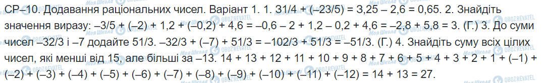 ГДЗ Математика 6 клас сторінка самостійна робота  10