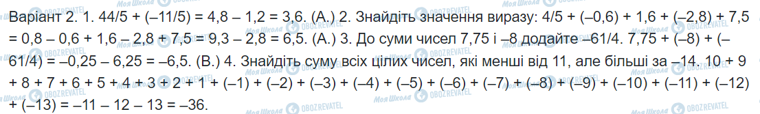 ГДЗ Математика 6 класс страница самостійна робота  10