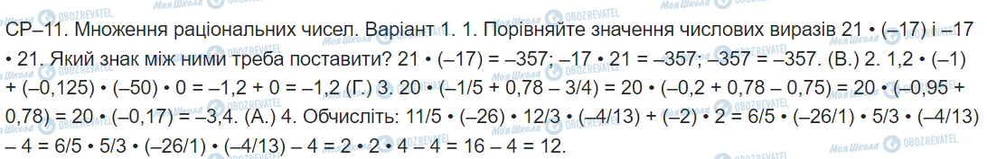 ГДЗ Математика 6 клас сторінка самостійна робота  11