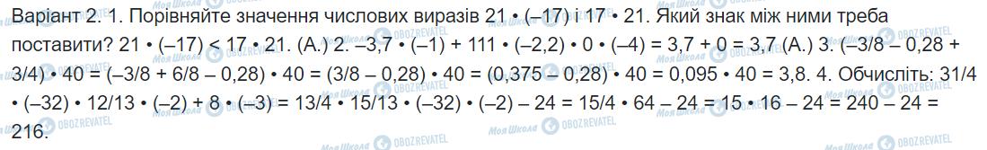 ГДЗ Математика 6 клас сторінка самостійна робота  11