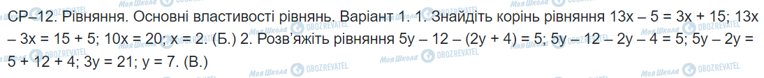 ГДЗ Математика 6 класс страница самостійна робота 12