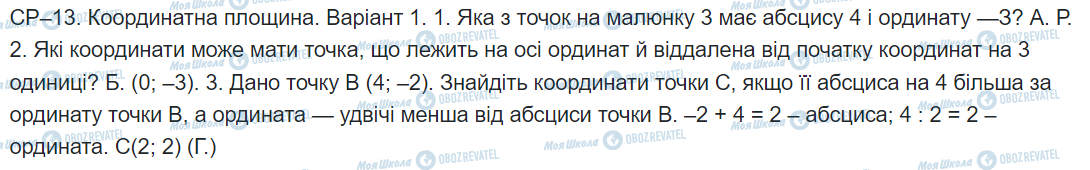 ГДЗ Математика 6 клас сторінка самостійна робота 13