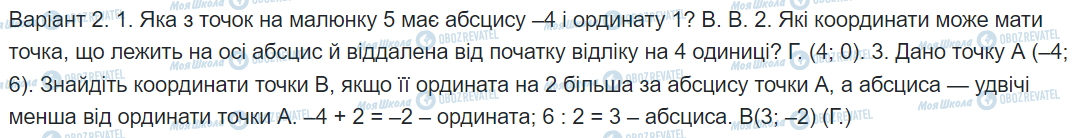 ГДЗ Математика 6 клас сторінка самостійна робота 13