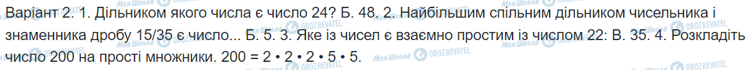 ГДЗ Математика 6 класс страница самостійна робота  2