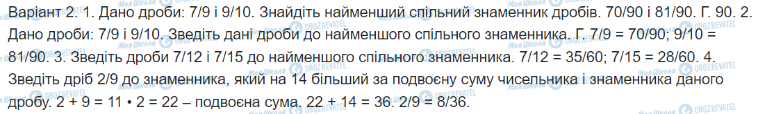 ГДЗ Математика 6 класс страница самостійна робота  3