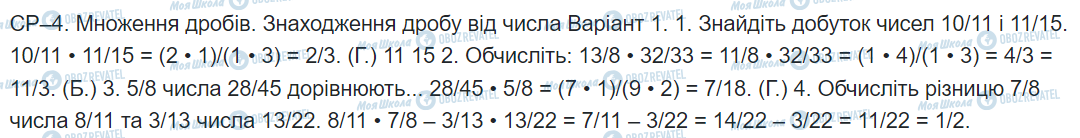 ГДЗ Математика 6 клас сторінка самостійна робота  4