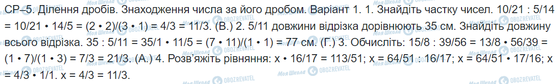 ГДЗ Математика 6 клас сторінка самостійна робота  5