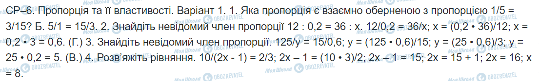 ГДЗ Математика 6 клас сторінка самостійна робота  6