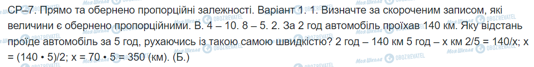 ГДЗ Математика 6 класс страница самостійна робота 7