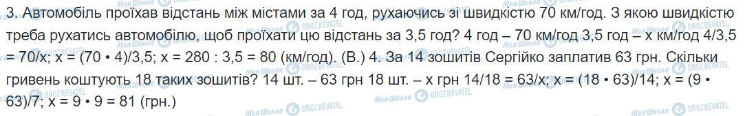 ГДЗ Математика 6 класс страница самостійна робота 7