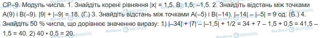 ГДЗ Математика 6 клас сторінка самостійна робота  9