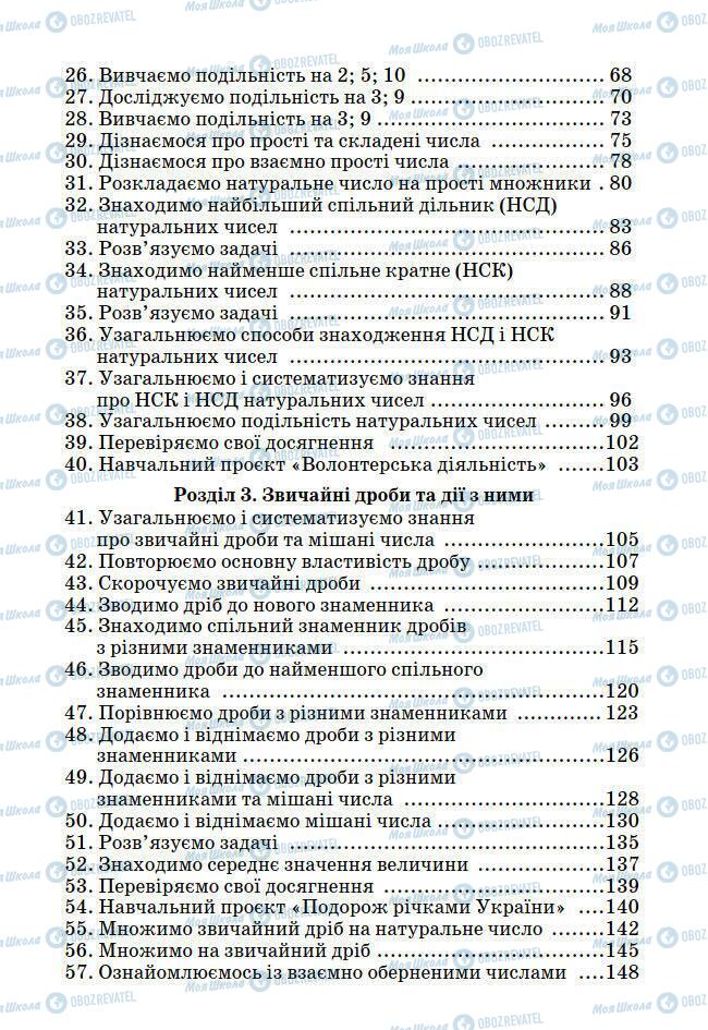 Учебники Математика 6 класс страница 1