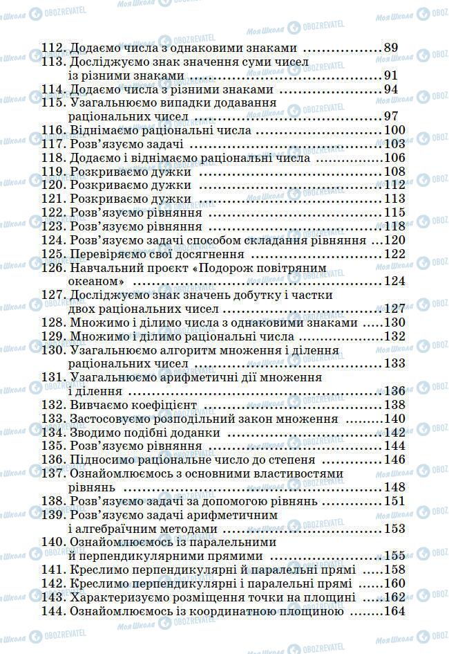 Підручники Математика 6 клас сторінка 1