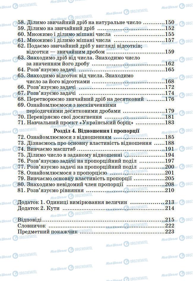 Учебники Математика 6 класс страница 2