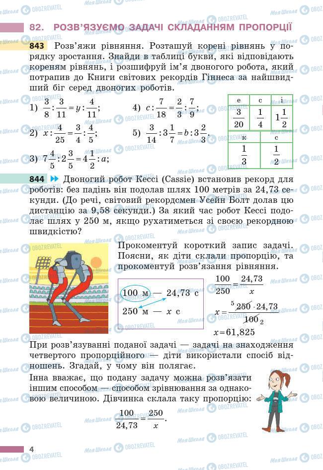 Підручники Математика 6 клас сторінка 4