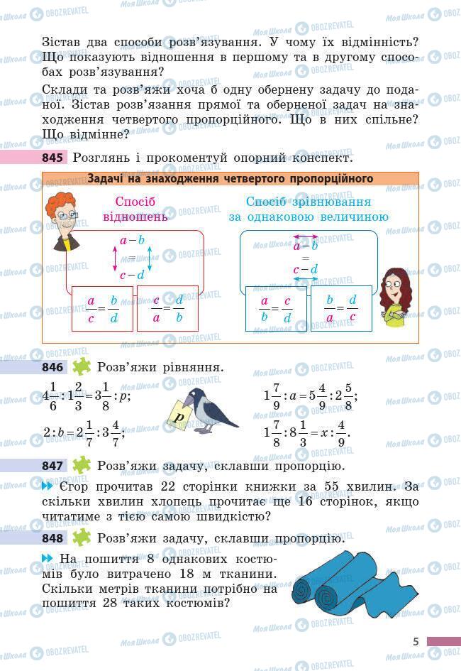 Учебники Математика 6 класс страница 5