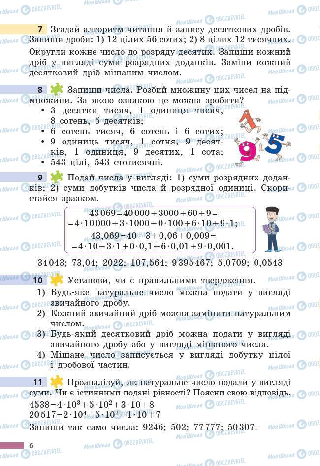 Підручники Математика 6 клас сторінка 6