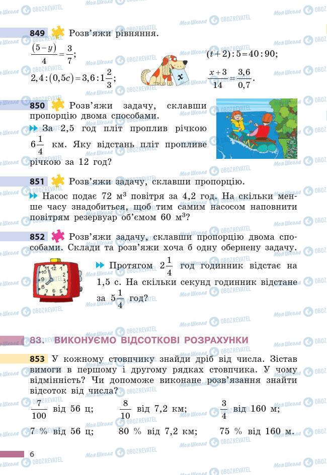 Підручники Математика 6 клас сторінка 6