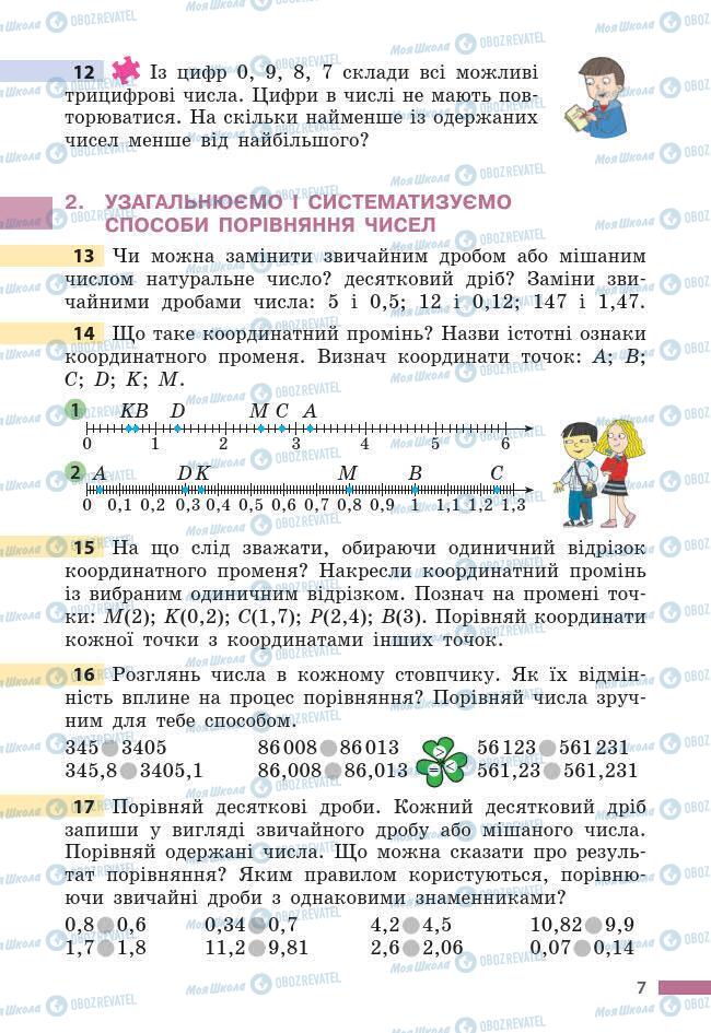 Учебники Математика 6 класс страница 7