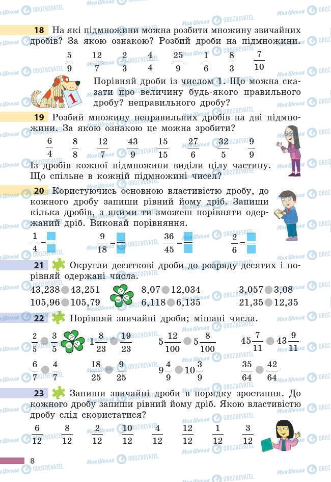 Підручники Математика 6 клас сторінка 8