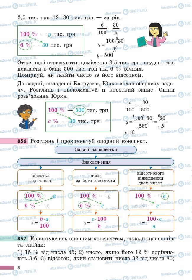 Підручники Математика 6 клас сторінка 8