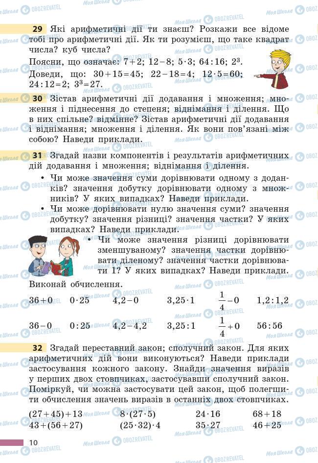 Підручники Математика 6 клас сторінка 10