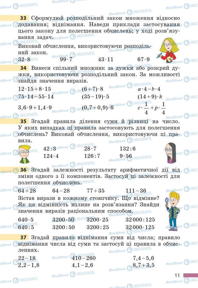 Підручники Математика 6 клас сторінка 11