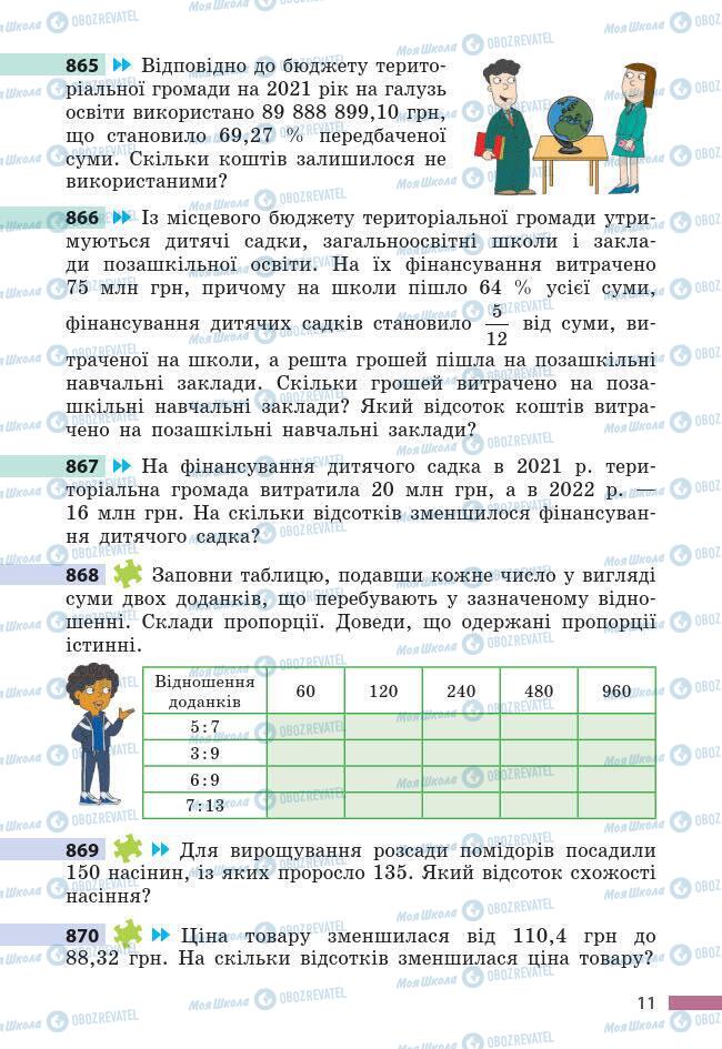 Підручники Математика 6 клас сторінка 11