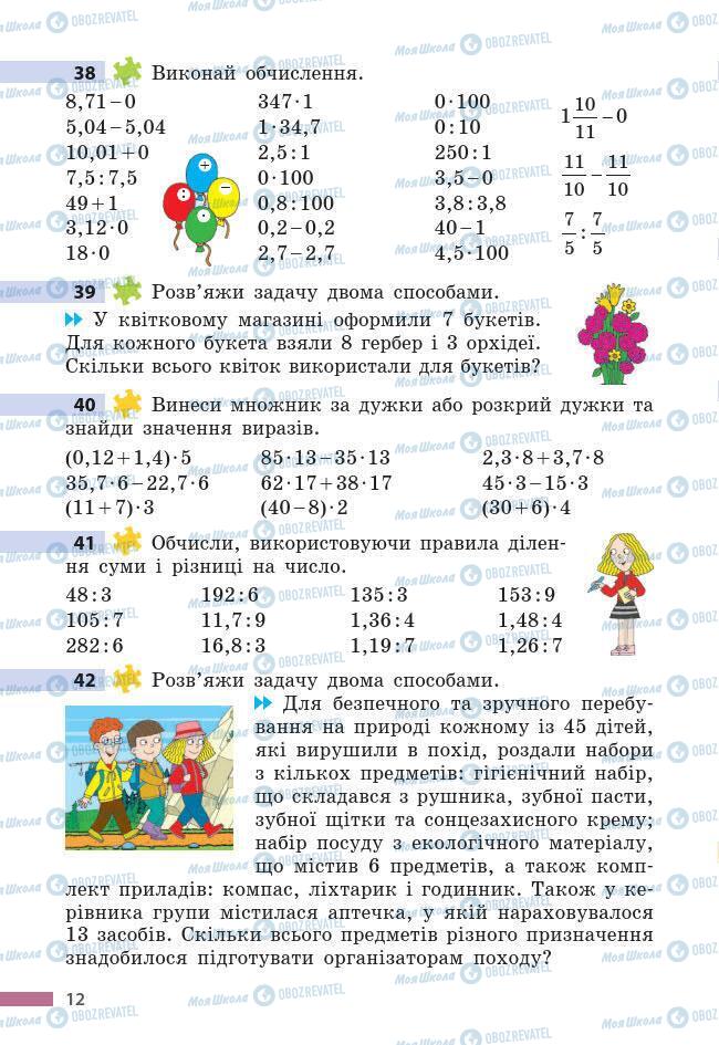 Підручники Математика 6 клас сторінка 12