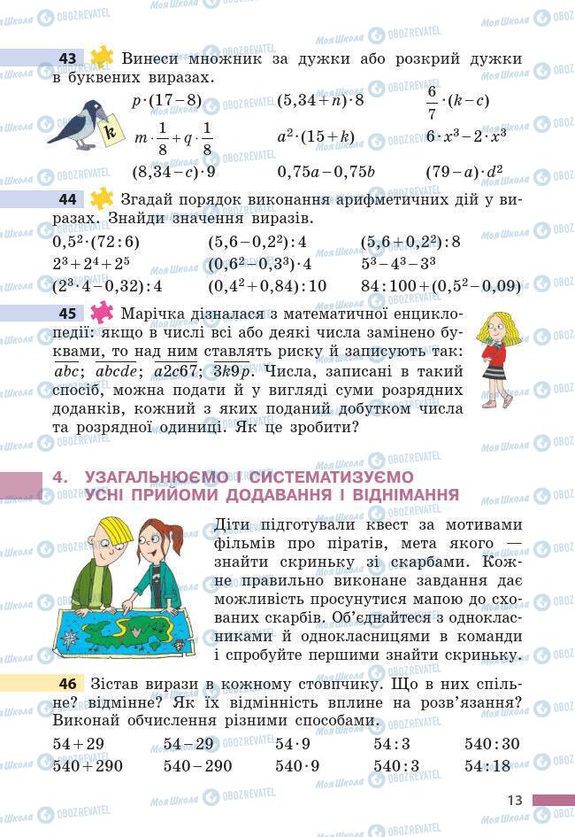 Підручники Математика 6 клас сторінка 13