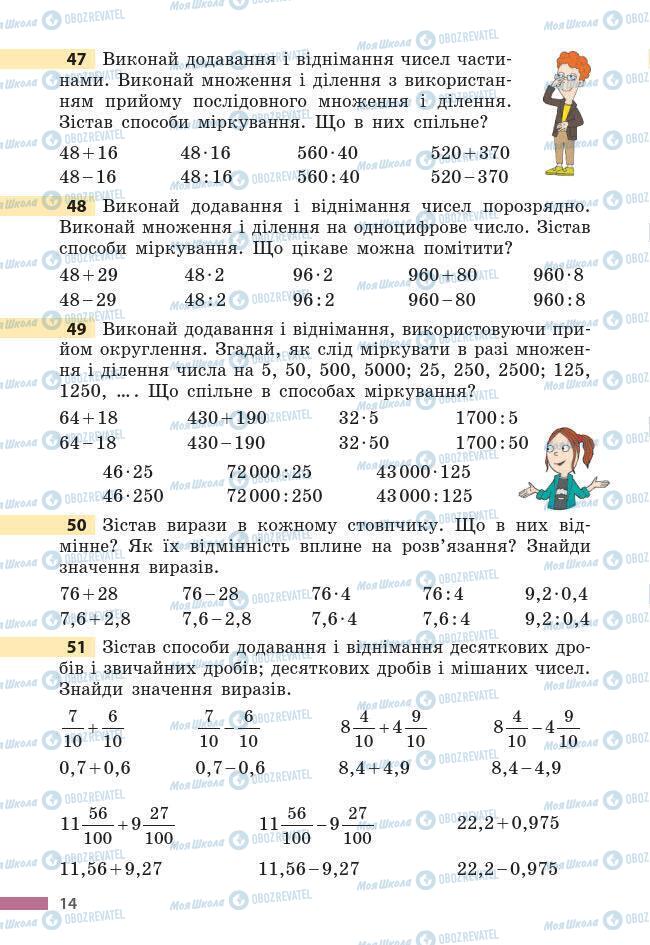 Підручники Математика 6 клас сторінка 14