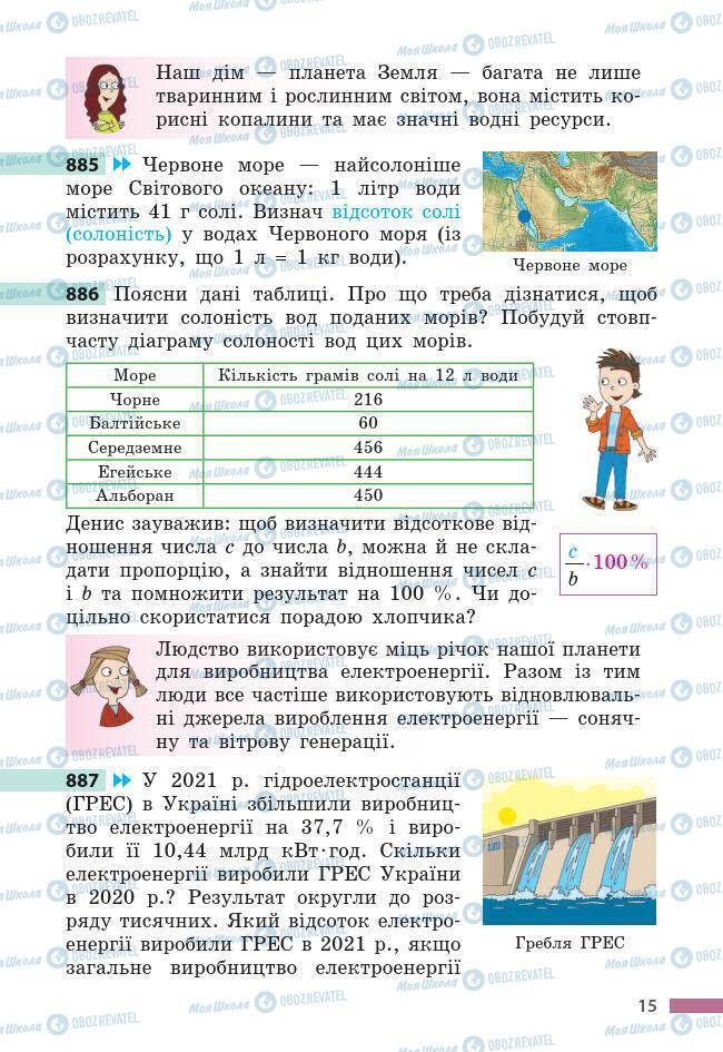 Підручники Математика 6 клас сторінка 15