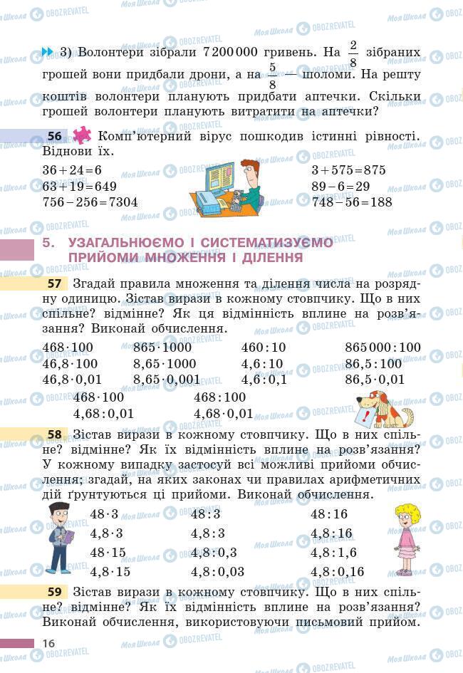 Учебники Математика 6 класс страница 16