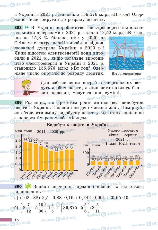 Підручники Математика 6 клас сторінка 16