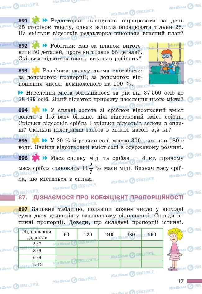 Учебники Математика 6 класс страница 17