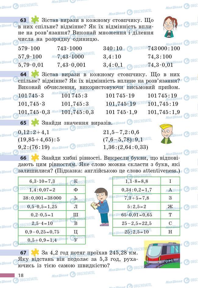 Учебники Математика 6 класс страница 18