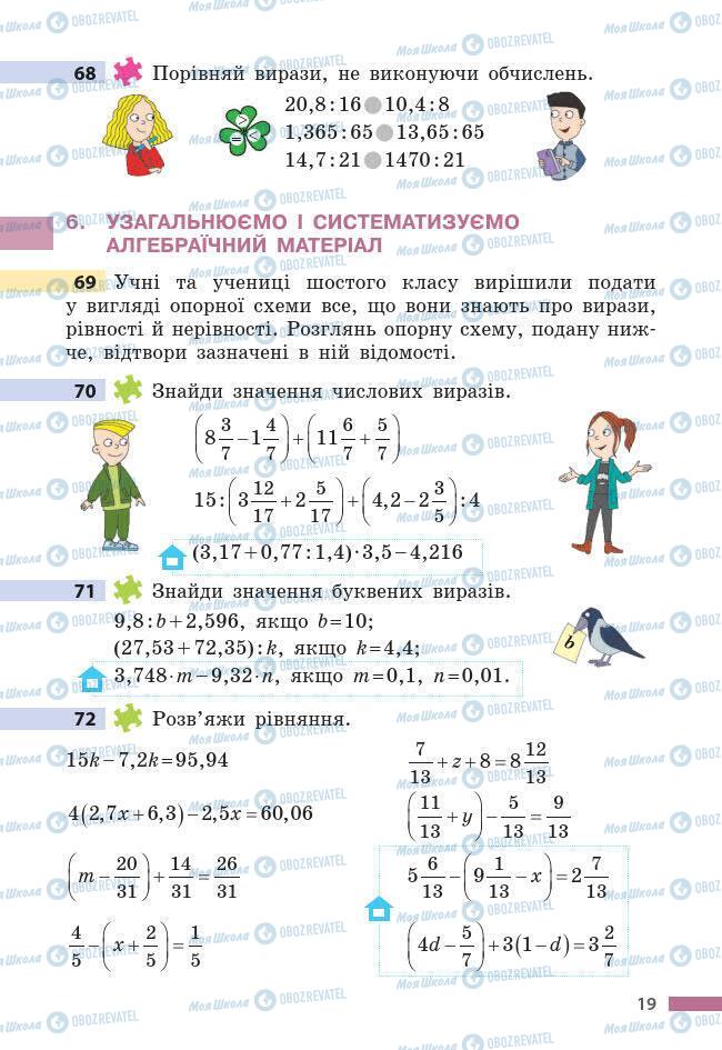 Підручники Математика 6 клас сторінка 19