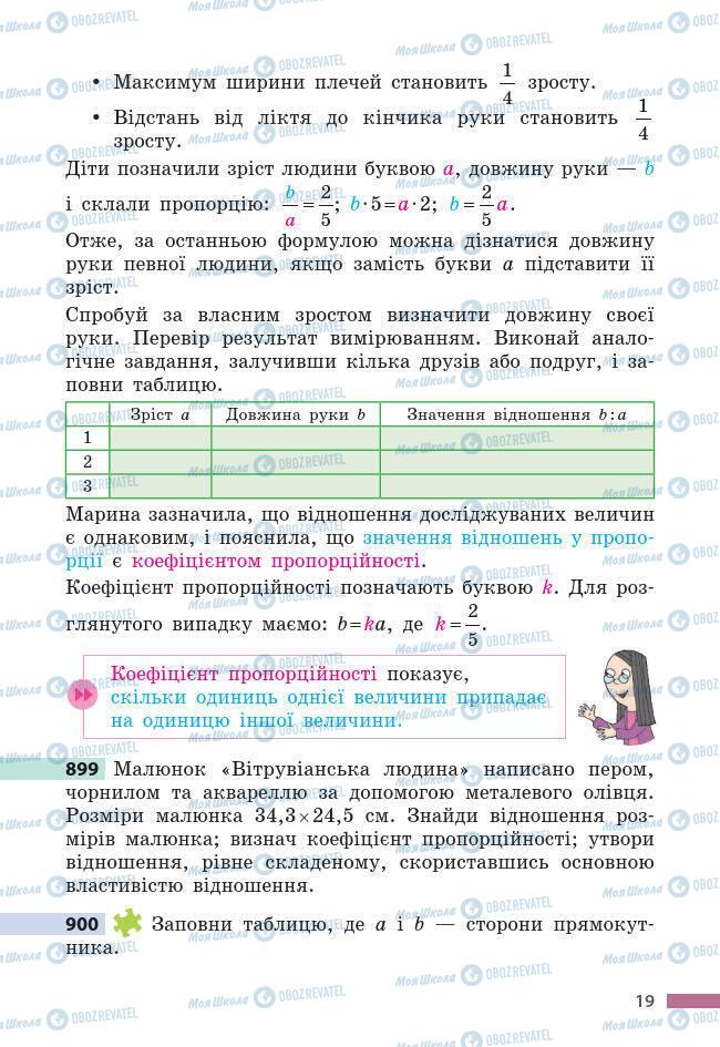 Підручники Математика 6 клас сторінка 19